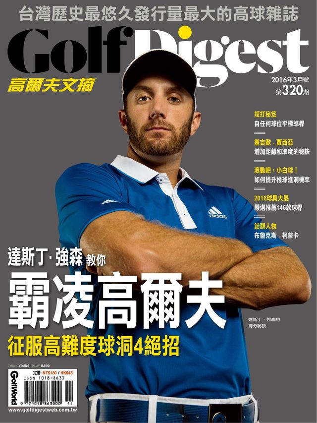 高爾夫文摘 Golf Digest Taiwan