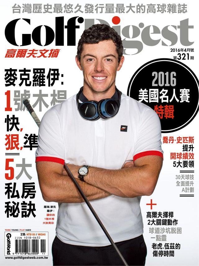 高爾夫文摘 Golf Digest Taiwan