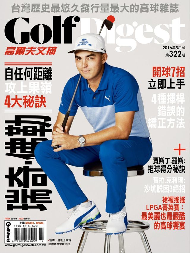 高爾夫文摘 Golf Digest Taiwan