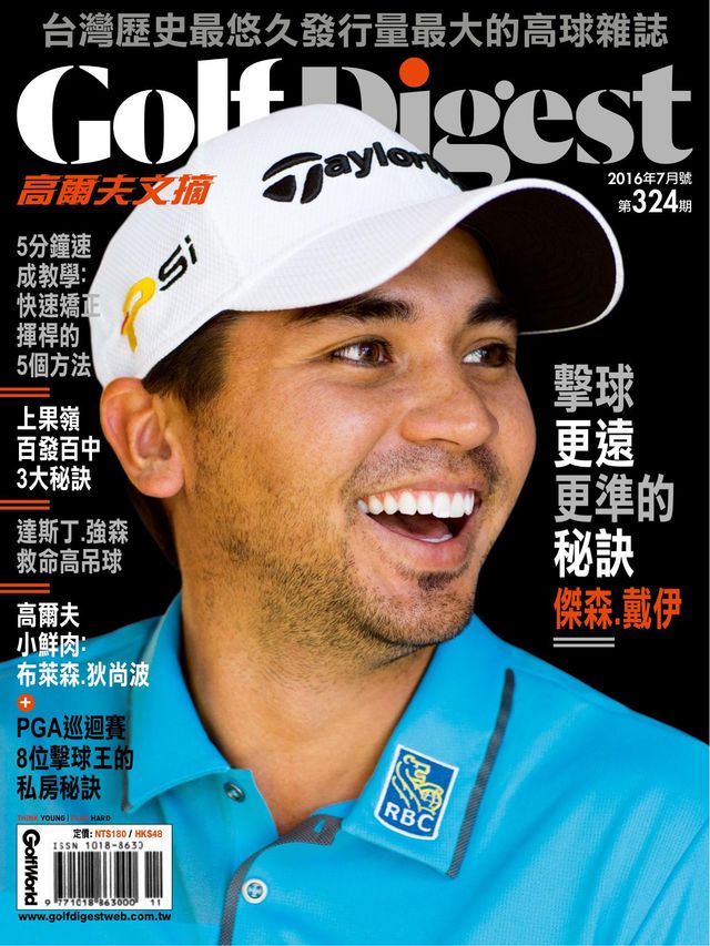 高爾夫文摘 Golf Digest Taiwan