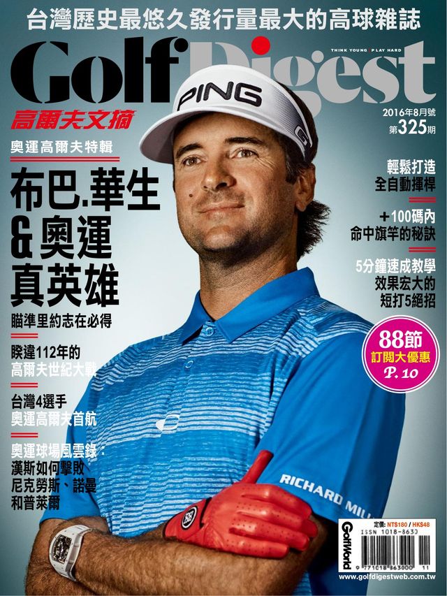 高爾夫文摘 Golf Digest Taiwan