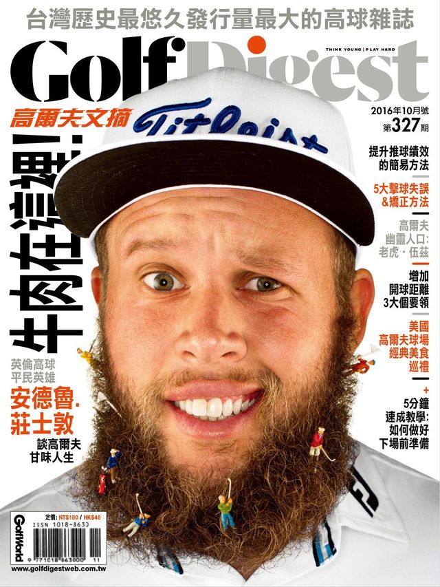 高爾夫文摘 Golf Digest Taiwan