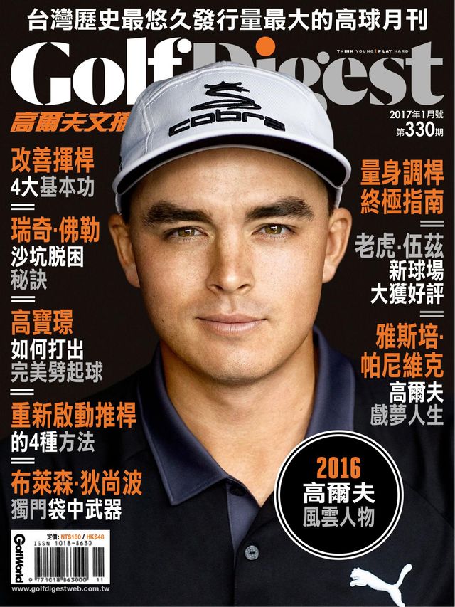 高爾夫文摘 Golf Digest Taiwan