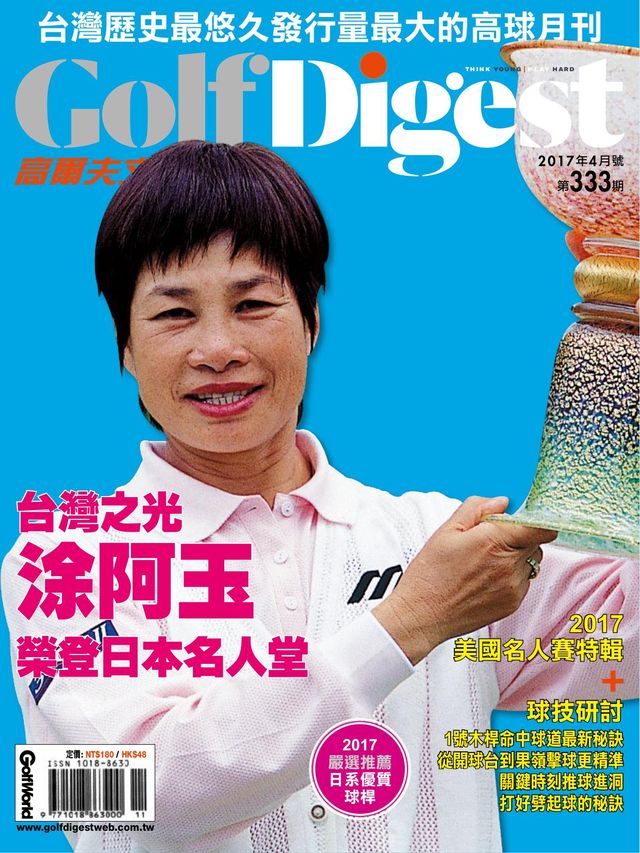 高爾夫文摘 Golf Digest Taiwan