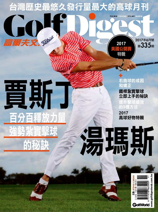 高爾夫文摘 Golf Digest Taiwan