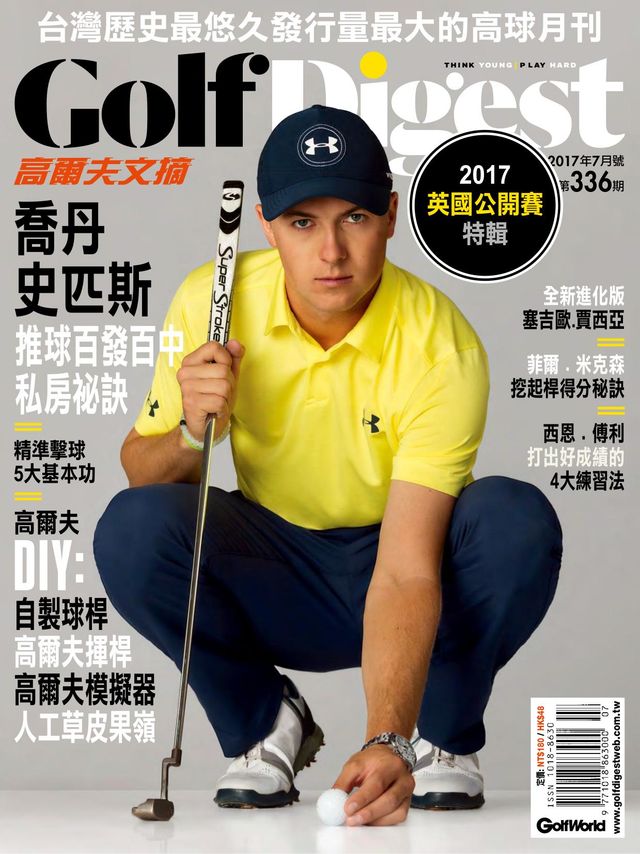 高爾夫文摘 Golf Digest Taiwan