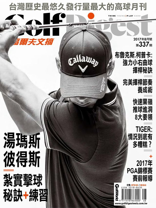 高爾夫文摘 Golf Digest Taiwan