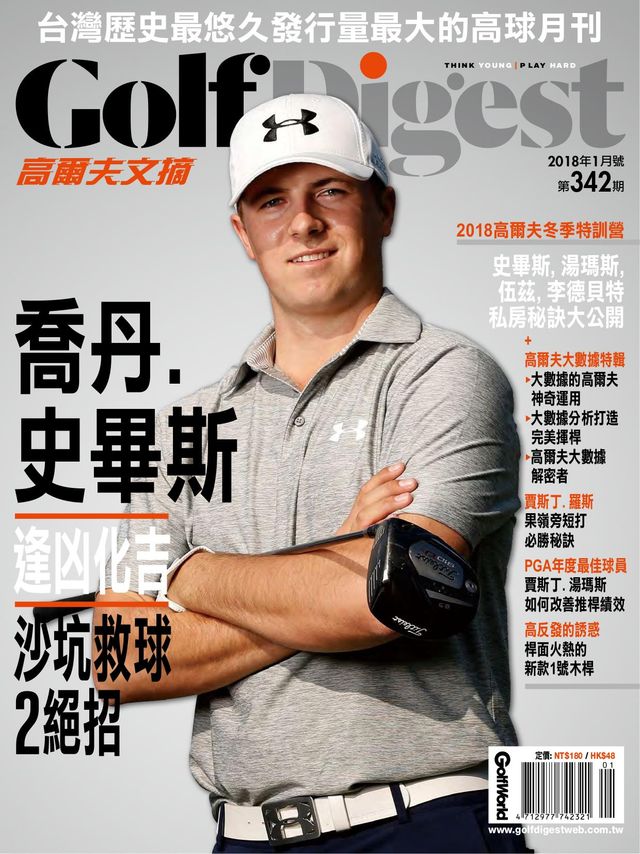 高爾夫文摘 Golf Digest Taiwan