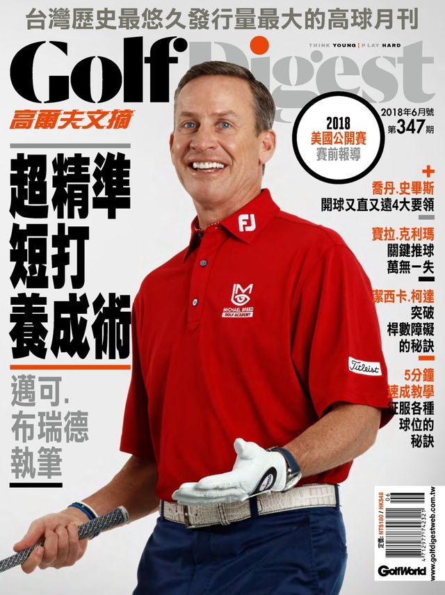 高爾夫文摘 Golf Digest Taiwan