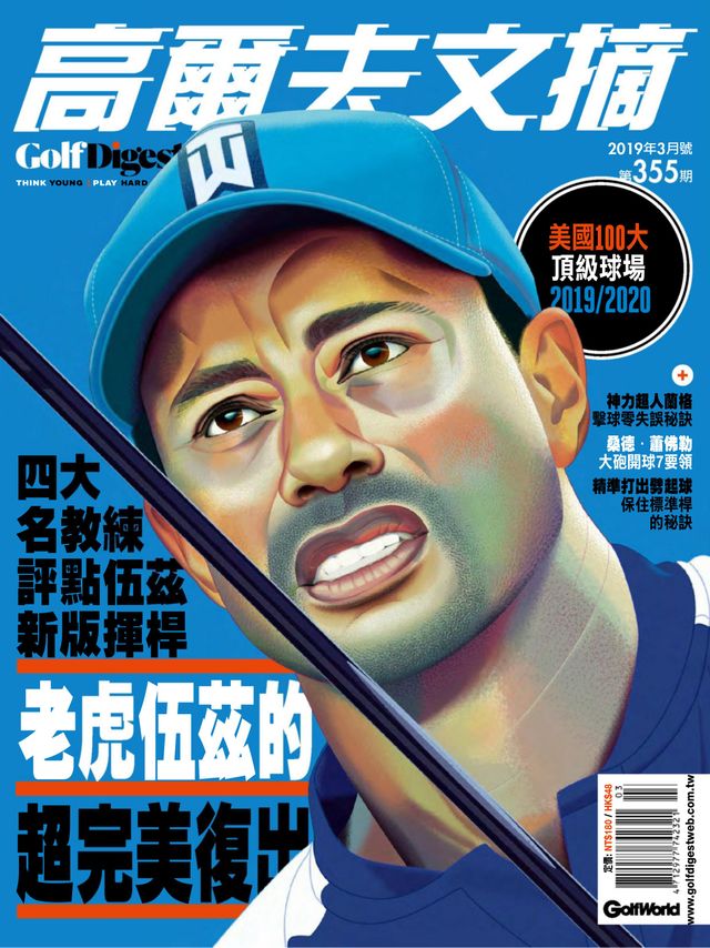 高爾夫文摘 Golf Digest Taiwan