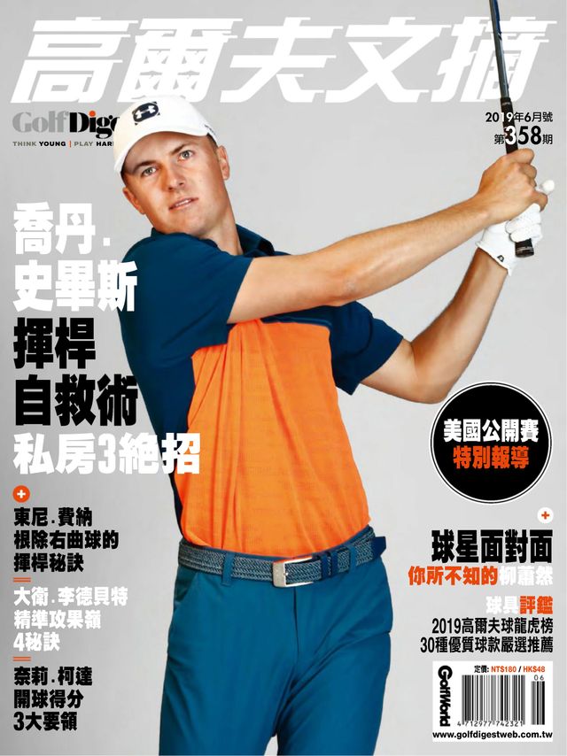 高爾夫文摘 Golf Digest Taiwan