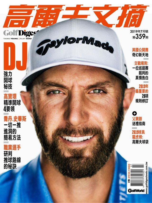 高爾夫文摘 Golf Digest Taiwan