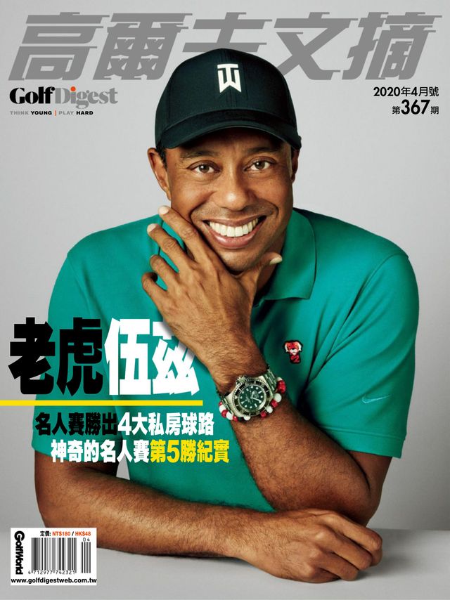 高爾夫文摘 Golf Digest Taiwan