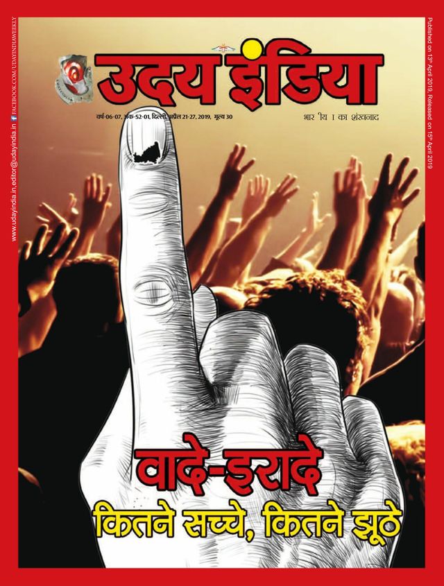 Uday India Hindi