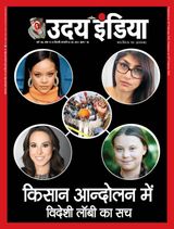 Uday India Hindi - February 20, 2021 February 20, 2021