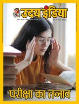 Uday India Hindi - March 14, 2021 March 14, 2021