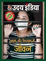 Uday India Hindi - April 25, 2021 April 25, 2021