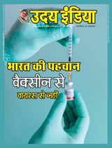 Uday India Hindi - May 30, 2021 May 30, 2021