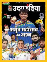 Uday India Hindi - August 22, 2021 August 22, 2021