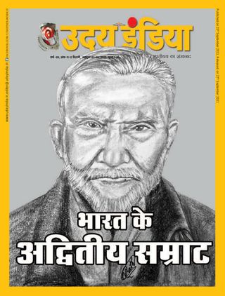 Uday India Hindi - June 19, 2022 Uday India Hindi Cover - June 19, 2022 Edition