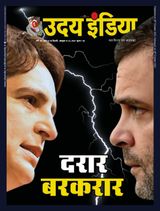 Uday India Hindi - October 17, 2021 October 17, 2021