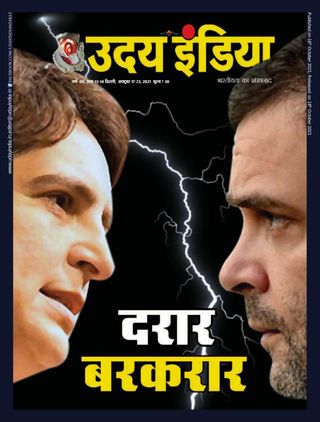 Uday India Hindi  Cover - June 19, 2022 Edition