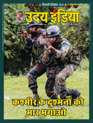 Uday India Hindi  Cover - June 19, 2022 Edition