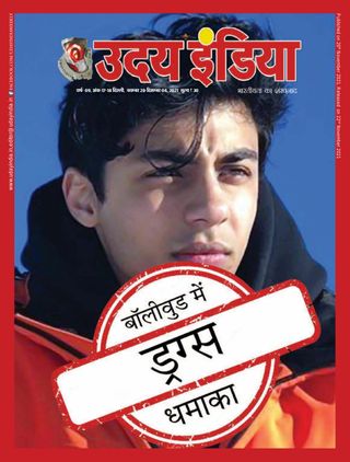 Uday India Hindi - June 19, 2022 Uday India Hindi Cover - June 19, 2022 Edition