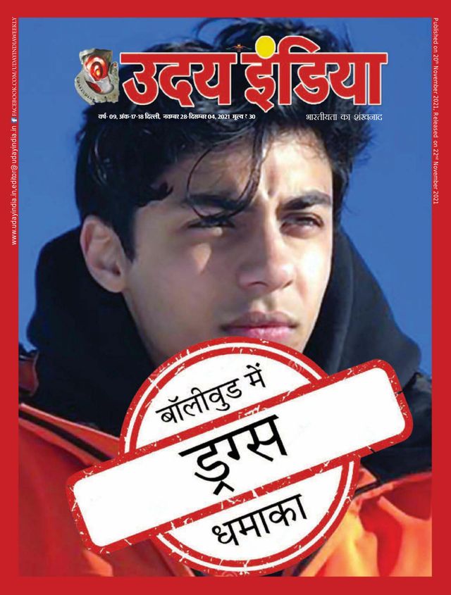Uday India Hindi