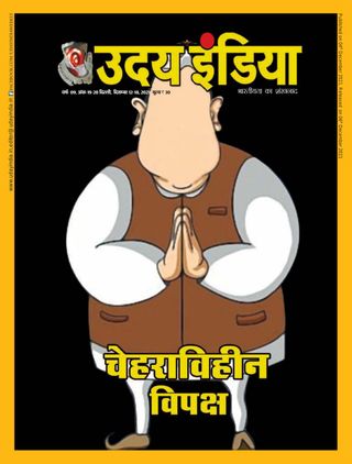 Uday India Hindi  Cover - June 19, 2022 Edition