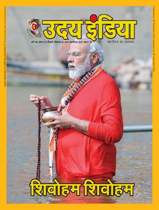 Uday India Hindi  Cover - June 19, 2022 Edition