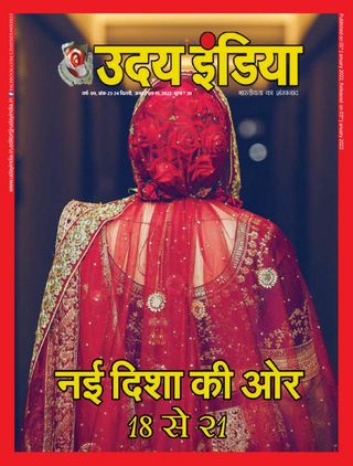 Uday India Hindi  Cover - June 19, 2022 Edition