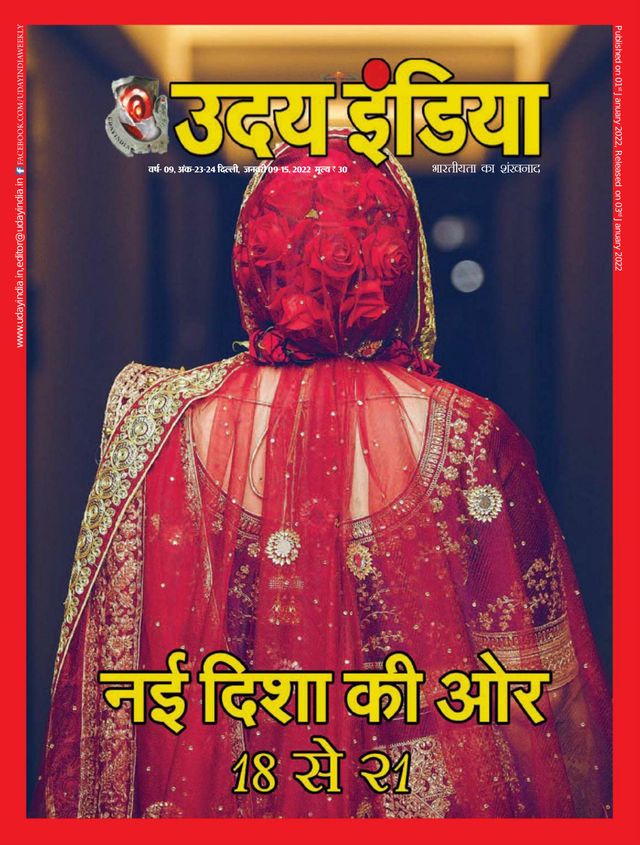 Uday India Hindi