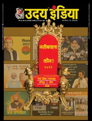 Uday India Hindi - June 19, 2022 Uday India Hindi Cover - June 19, 2022 Edition