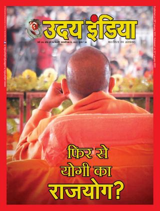 Uday India Hindi - June 19, 2022 Uday India Hindi Cover - June 19, 2022 Edition