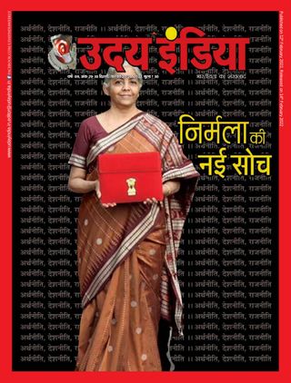 Uday India Hindi  Cover - June 19, 2022 Edition