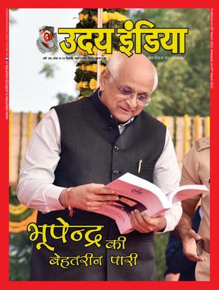 Uday India Hindi - June 19, 2022 Uday India Hindi Cover - June 19, 2022 Edition