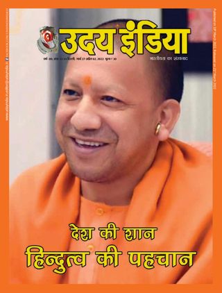 Uday India Hindi  Cover - June 19, 2022 Edition