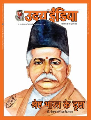 Uday India Hindi  Cover - June 19, 2022 Edition