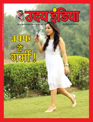 Uday India Hindi  Cover - June 19, 2022 Edition