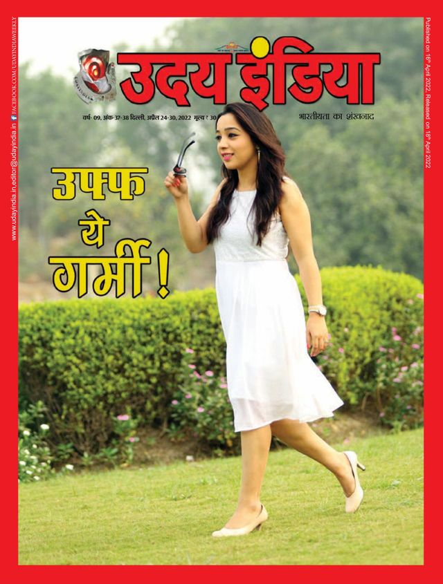 Uday India Hindi