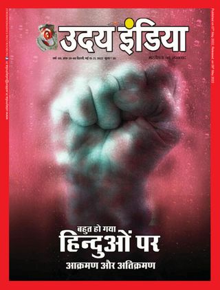 Uday India Hindi  Cover - June 19, 2022 Edition