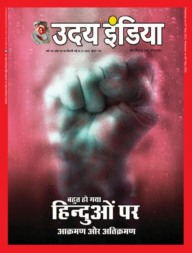 Uday India Hindi