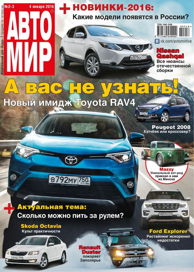 АвтоМир Russia