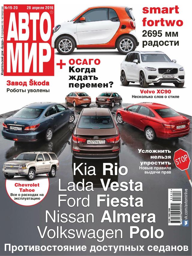 АвтоМир Russia