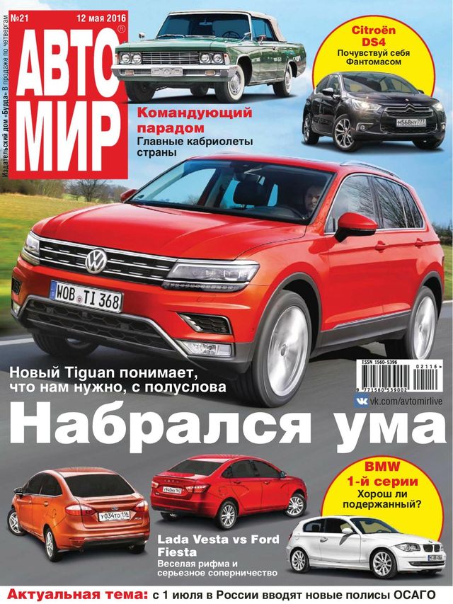 АвтоМир Russia