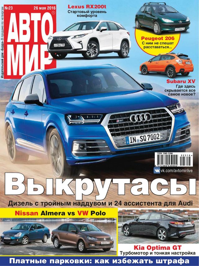 АвтоМир Russia