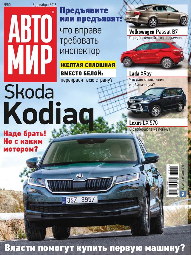 АвтоМир Russia