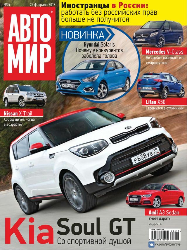 АвтоМир Russia