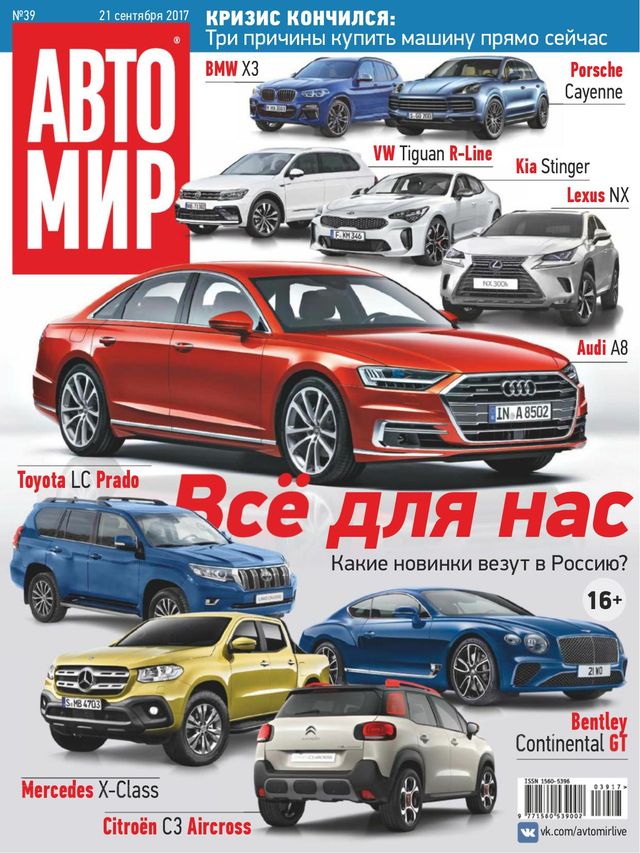 АвтоМир Russia